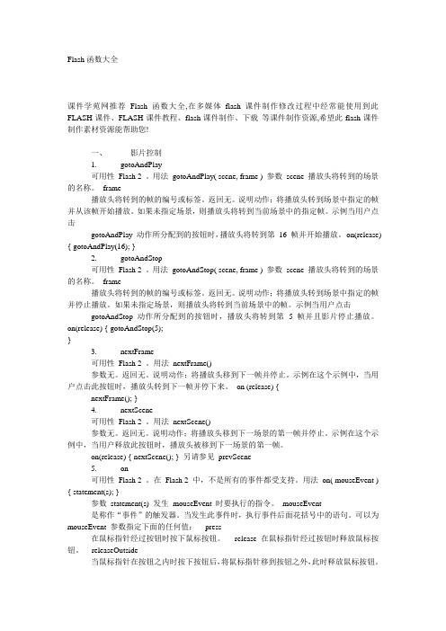 Flash函数大全