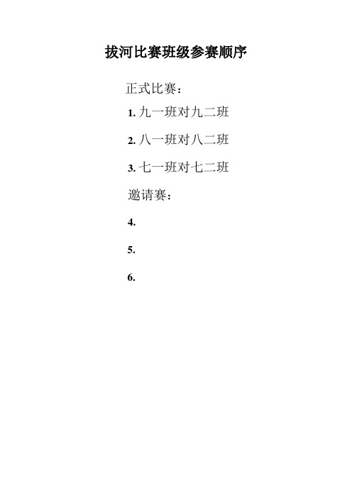 拔河比赛表格2014.5