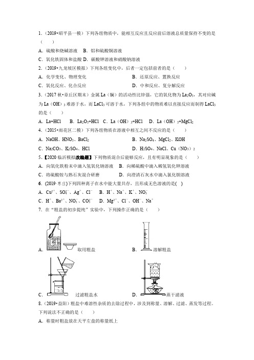 复分解反应及应用练习题