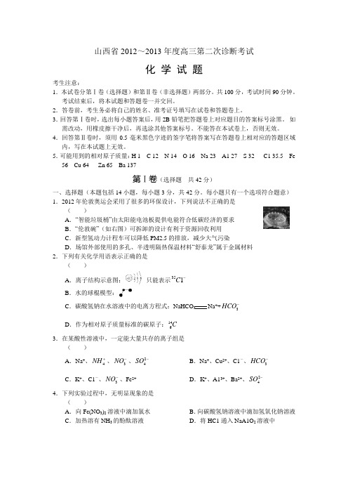 化学卷.2013届山西省高三第二次诊断考试试卷(2012-09)