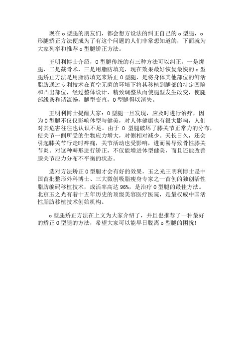 o形腿矫正方法