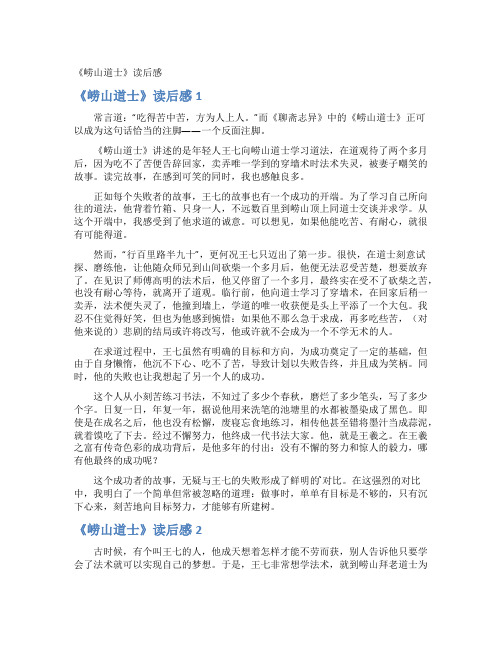 《崂山道士》读后感