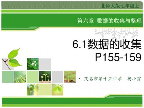 6.1数据的收集