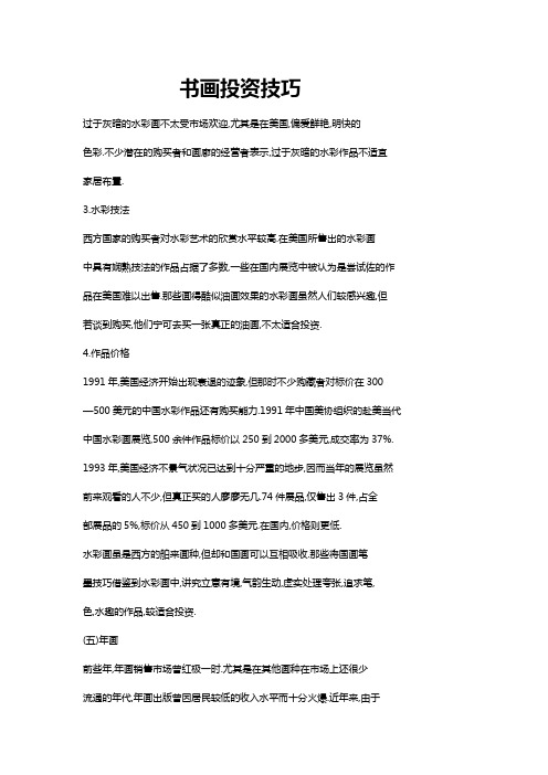 书画投资技巧
