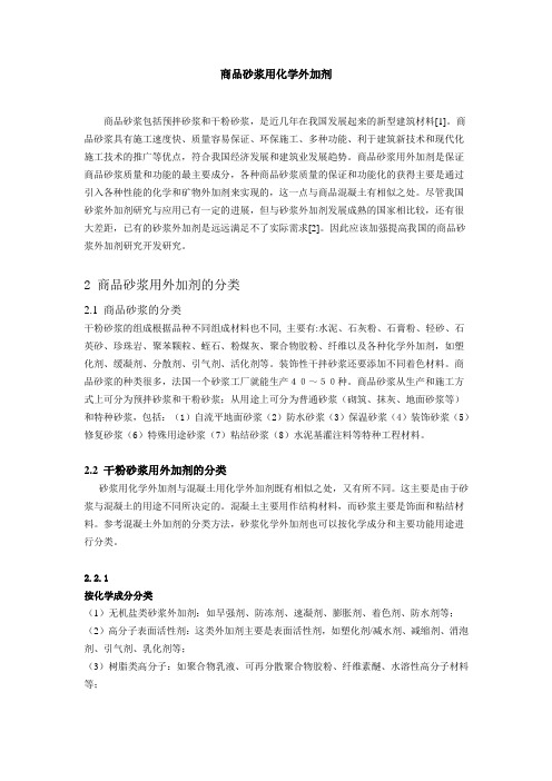 商品砂浆用化学外加剂