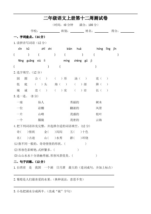 二年级语文上册第十二周测试卷(1)