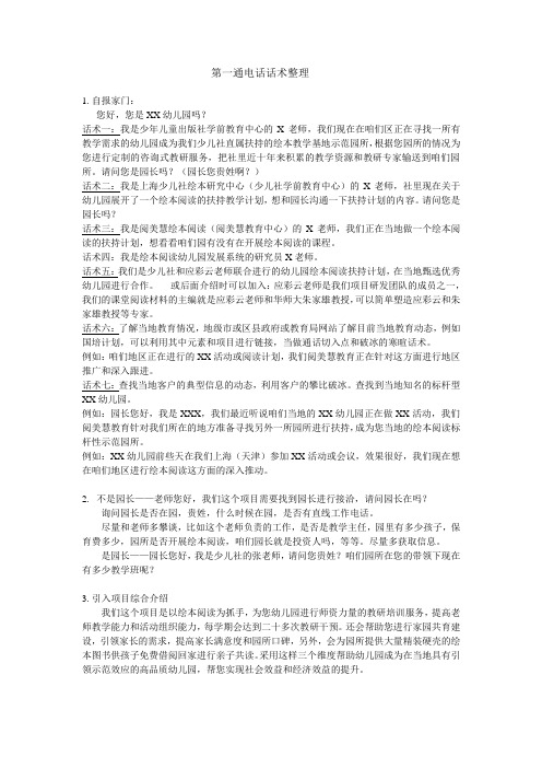 第一通电话话术整理