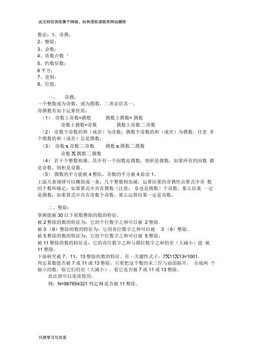 小学奥数知识点梳理1——数论教学提纲