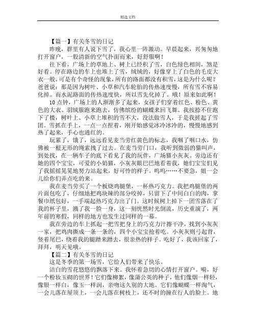 有关冬雪的日记大全(范文)