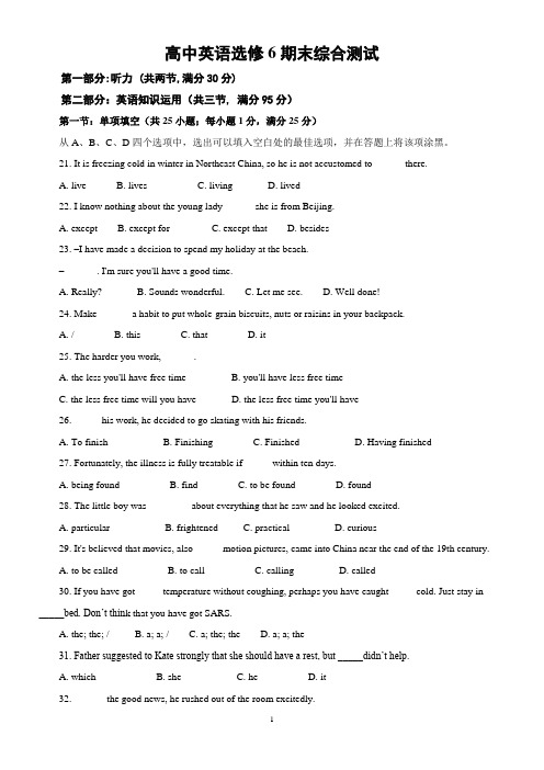 高中英语选修6期末综合测试 2