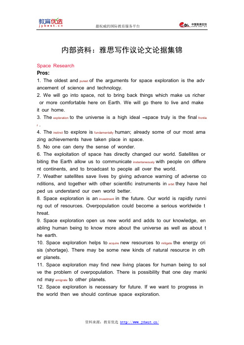 内部资料：雅思写作议论文论据集锦