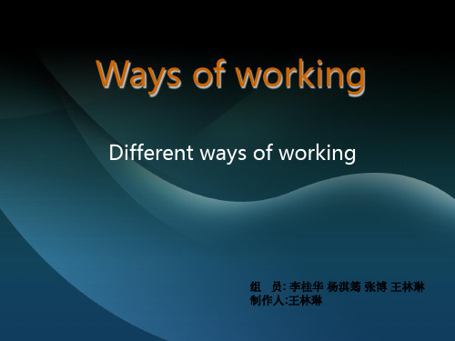 Ways of working 完整!