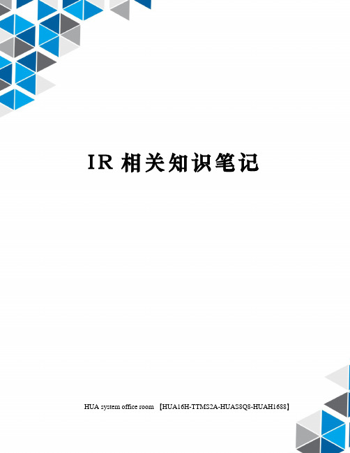 IR相关知识笔记完整版