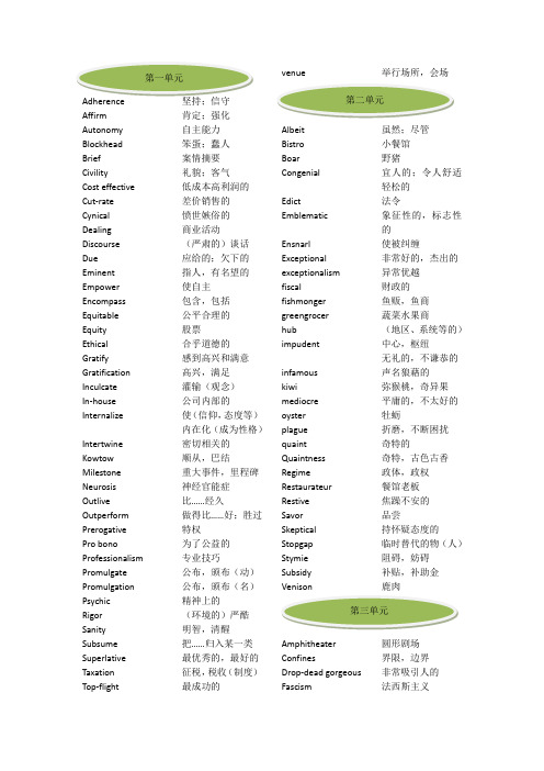 研究生英语综合教程(reading more)词汇与短语(1-6单元)