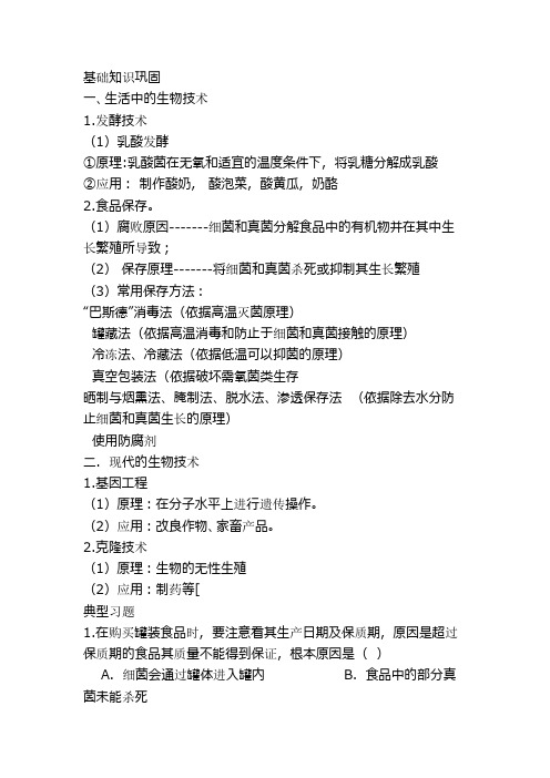中考生物考点细菌和真菌专题复习试题(附答案)