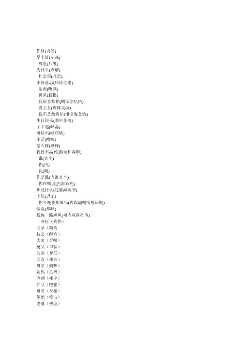 粤语自学大全-广东话