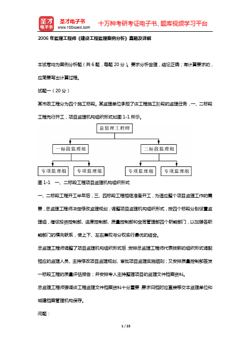 2006年监理工程师《建设工程监理案例分析》真题及详解【圣才出品】