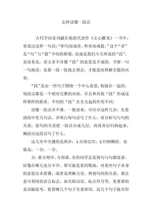怎样读懂一段话