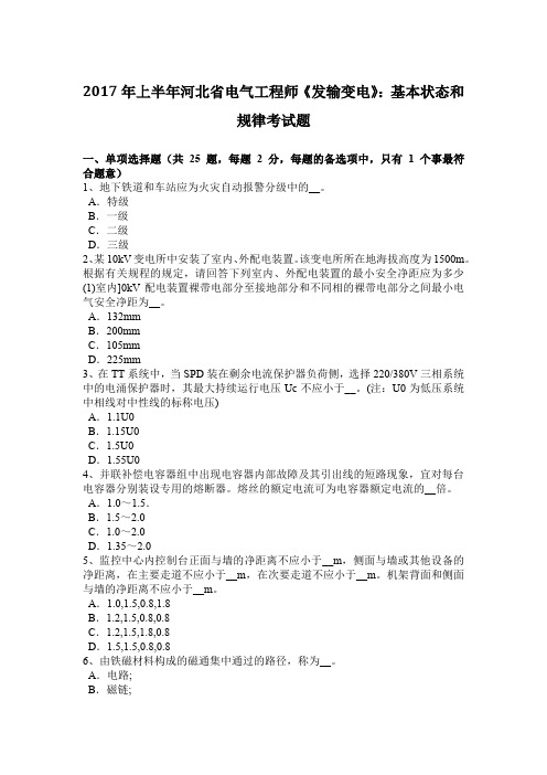 2017年上半年河北省电气工程师《发输变电》：基本状态和规律考试题