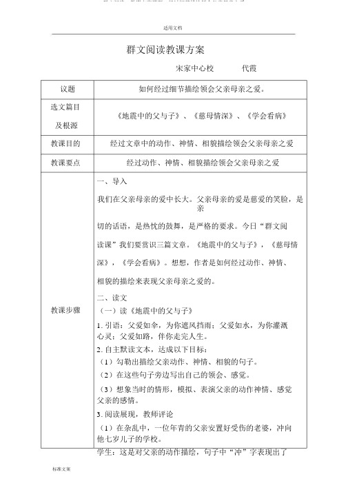 群文阅读—教学设计课题—通过细节描写体会父母之爱