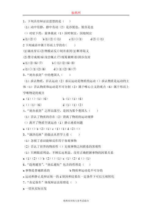 2014年云南省昭通事业单位招聘考试冲刺试题