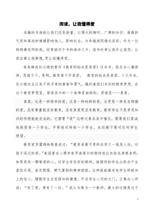 读书征文：阅读,让我懂得爱(精品美文)