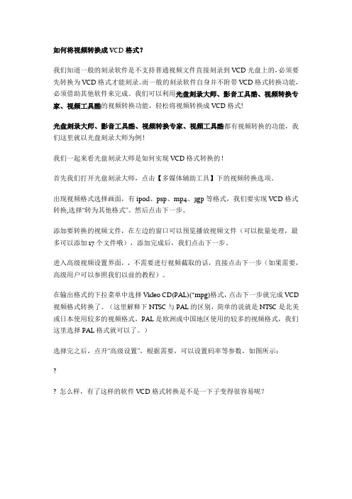 如何将视频转换成VCD格式