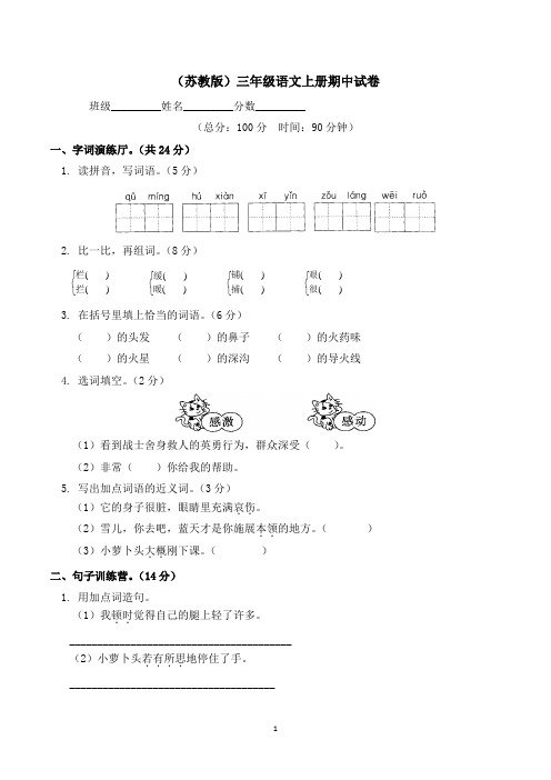 苏教版小学三年级第一学期期中考试语文试卷及参考答案