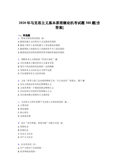 精选最新2020年马克思主义基本原理概论机考模拟复习题388题(含答案)