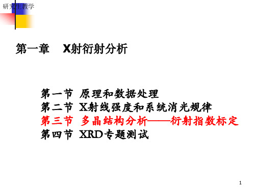 衍射指标化解析