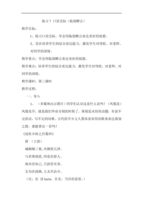 六年级下册语文教案-练习7《临别赠言》苏教版 (2)