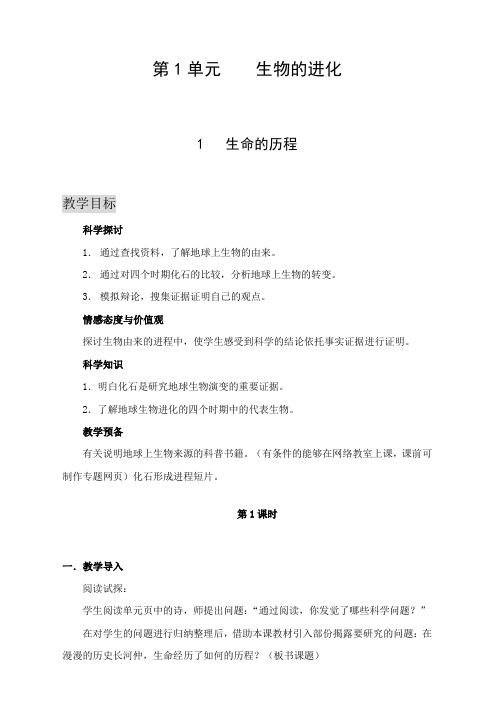 六年级下册科学教案湘教版
