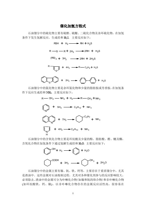 催化加氢方程式