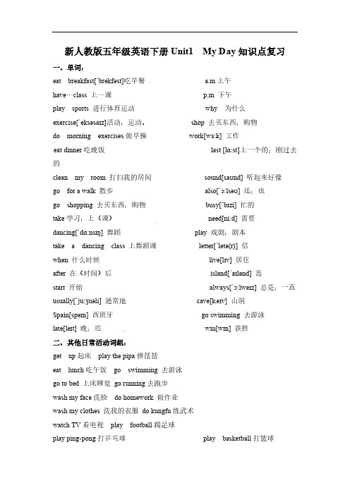 新人教版五年级英语下册Unit1  My Day知识点复习