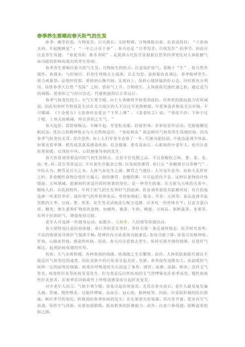 春季养生要顺应春天阳气的生发