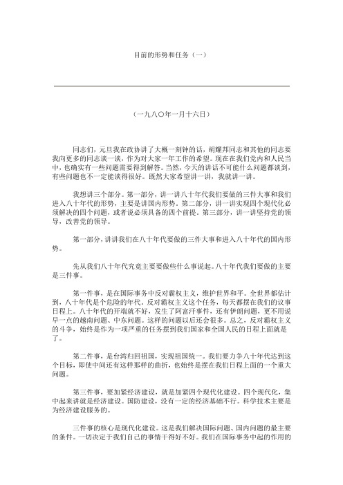 目前的形势和任务