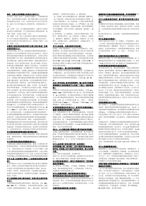 计算机控制技术 简答