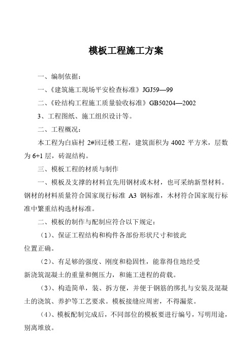 华宇办公楼模板工程施工方案1