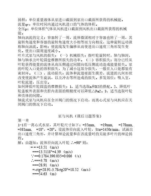 泵与风机答案何川[1]