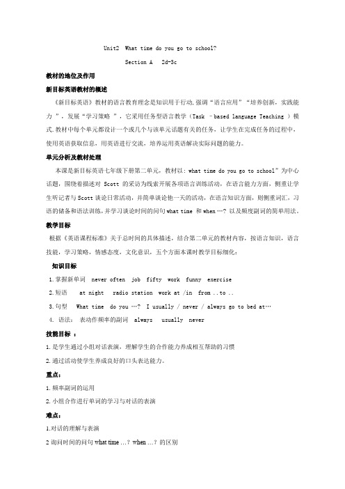 初中英语人教版七年级下册Unit2   Section A   2d-3c