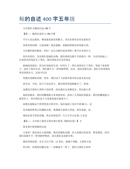 鲸的自述400字五年级