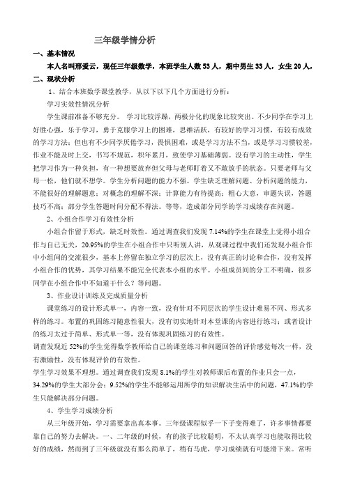 三年级学生学情分析