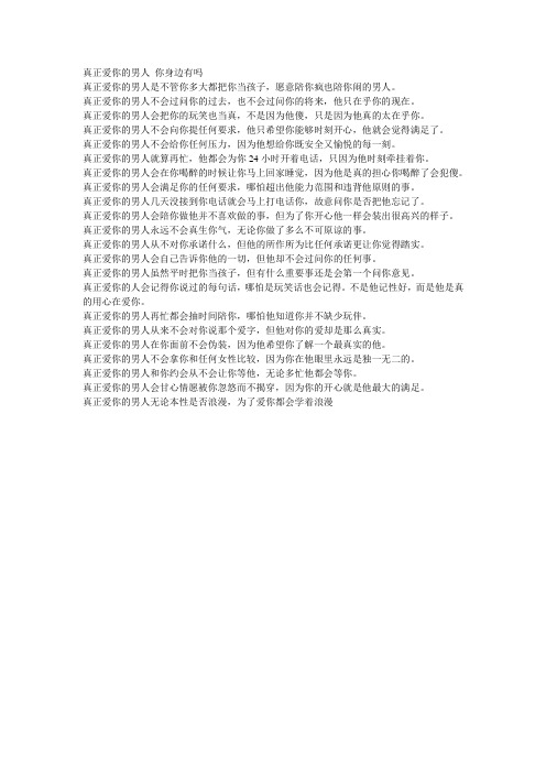 真正爱你的男人 你身边有吗