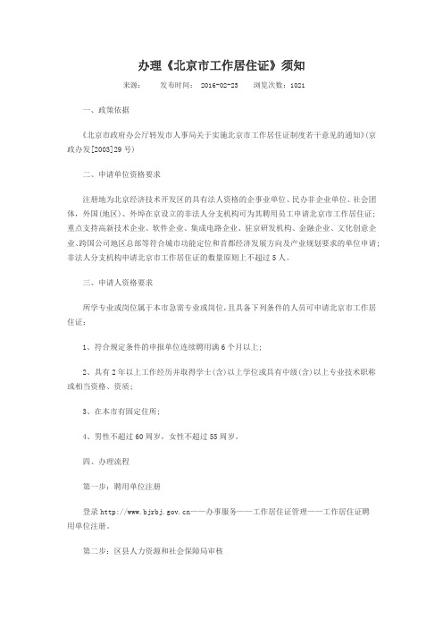 工作居住证办理须知(重要)