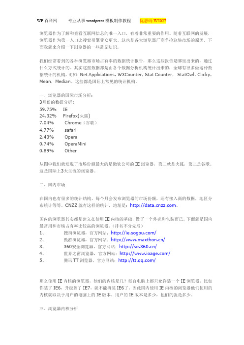 浏览器市场份额比例