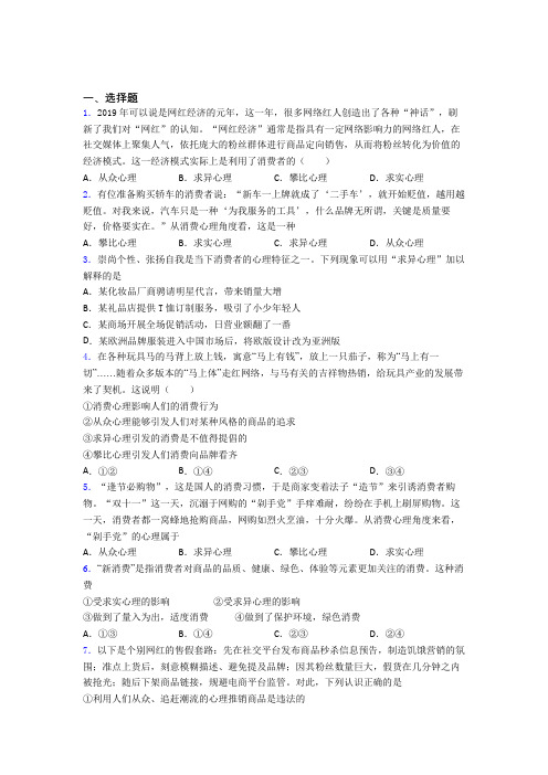 2021年最新时事政治—从众心理引发消费的图文答案(1)