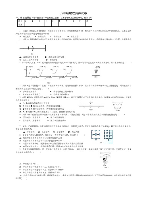 八年级物理竞赛试卷(沪粤版)