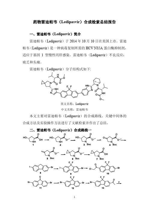药物雷迪帕韦(Ledipasvir)合成检索总结报告