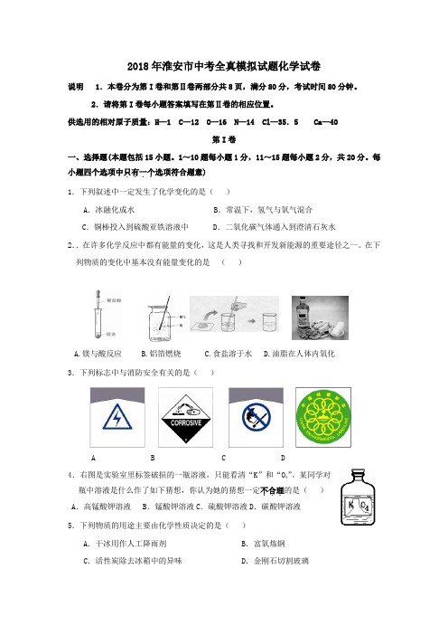 2018年淮安市中考模拟试题及答案