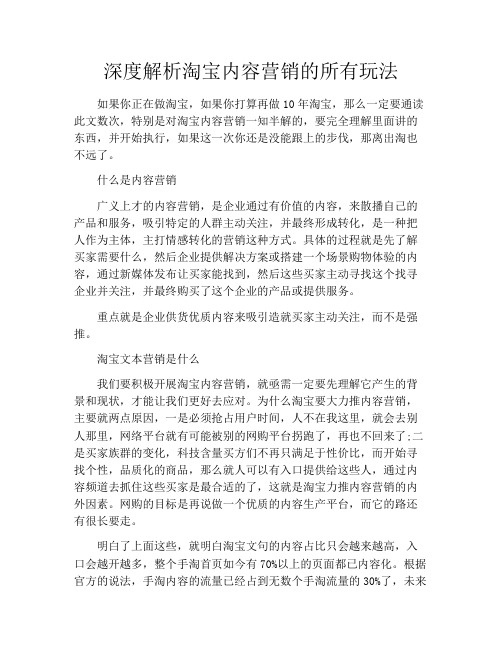 深度解析淘宝内容营销的所有玩法
